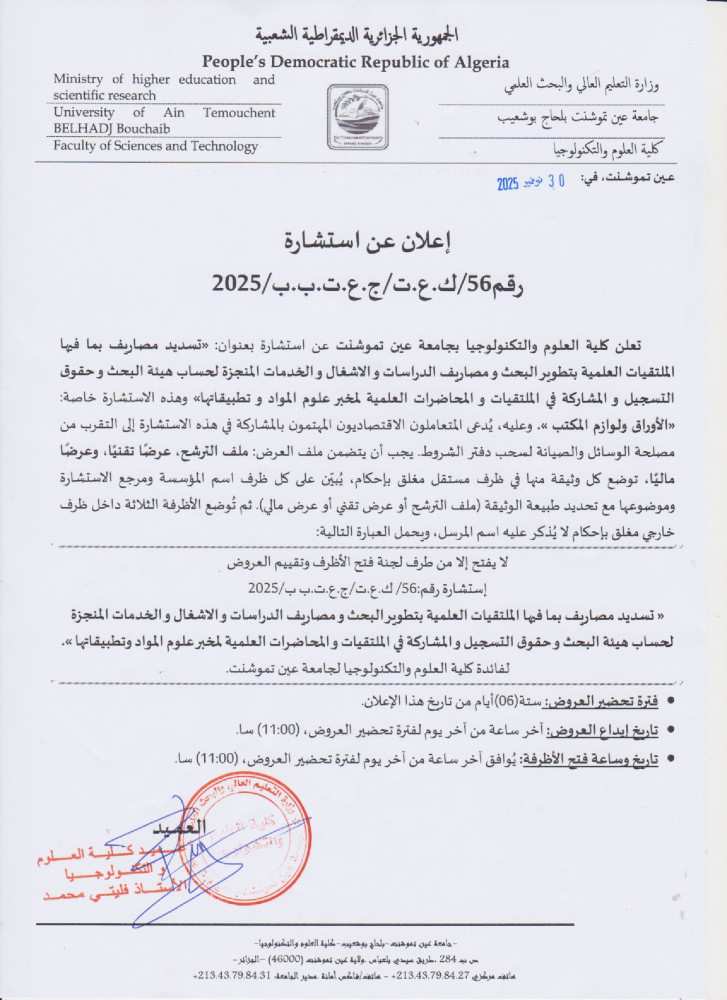 إعلان عن إستشارة رقم 56